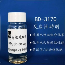 包爾得雙組份水性涂料多功能性助劑；防粘；干滑；手感反應助劑